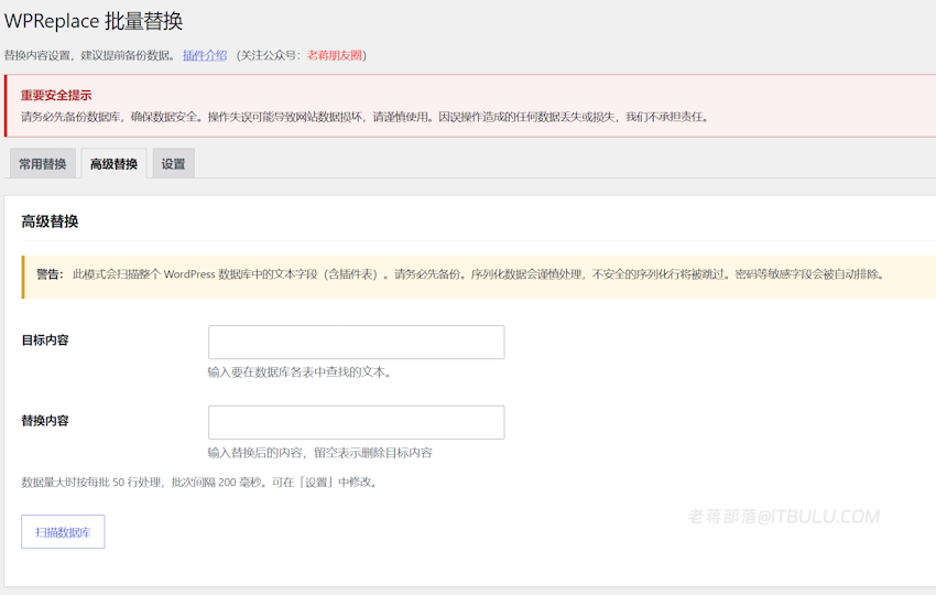 WordPress批量替换文字和链接工具 - WPReplace插件使用教程