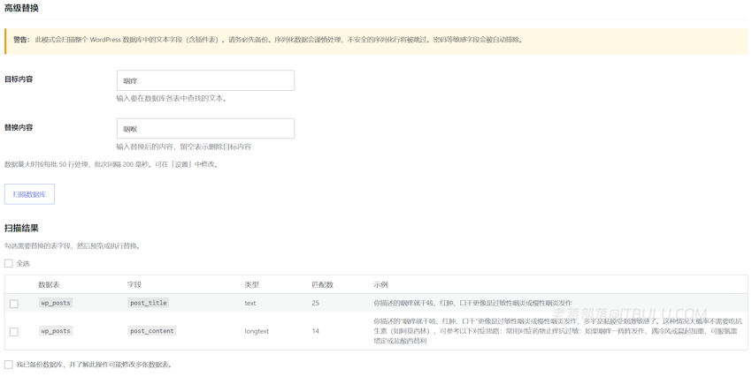 WordPress批量替换文字和链接工具 - WPReplace插件使用教程