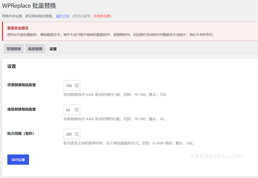 WordPress批量替换文字和链接工具 - WPReplace插件使用教程