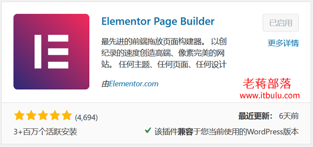 Elementor Page Builder插件安装