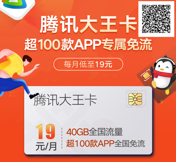 联通腾讯王卡在线申请方法 月费19元40GB流量100+APP免流 - 第1张
