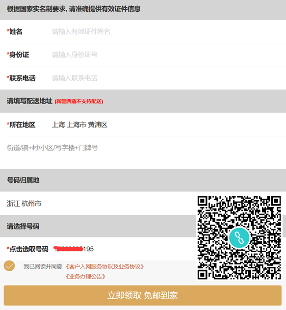 联通腾讯王卡在线申请方法 月费19元40GB流量100+APP免流 - 第3张