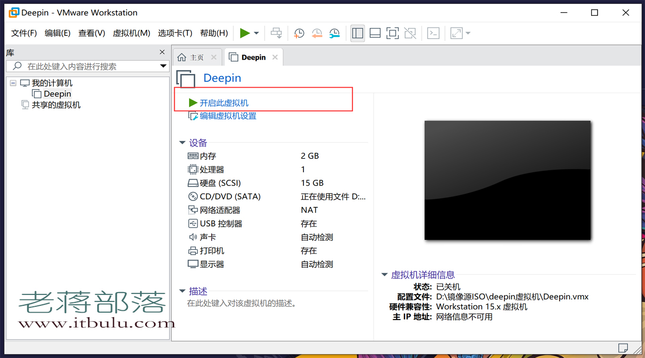VMware虚拟机安装深度Deepin系统图文教程