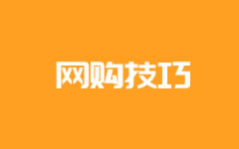 通过京东到货自动下单购买KN95口罩操作教程