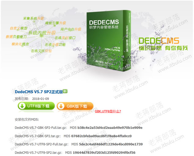 DEDECMS最新版本下载和安装