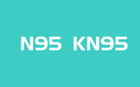 科普知识 - 常用口罩型号知识 N95和KN95口罩概念和选择