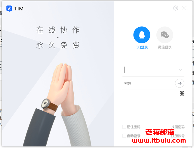 腾讯TIM聊天工具升级 支持微信登录 MAC样式体验 - 第1张