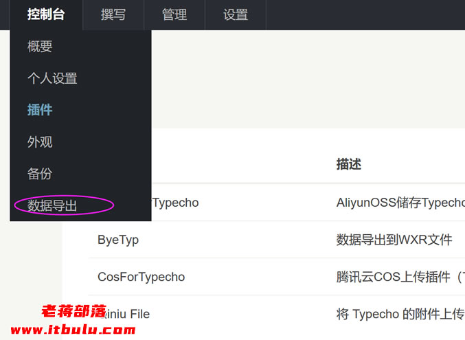 利用Typecho ByeTyp插件迁移更换至WordPress