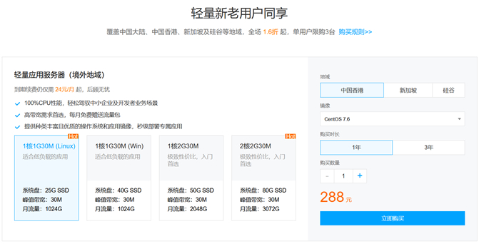 腾讯云轻量应用服务器新人优惠年低至128元 大宽带+应用面板 - 第3张