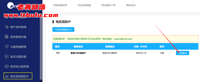 香港服务器高防IP地址申请设置