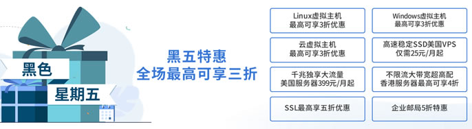 BlueHost黑五虚拟主机三折优惠（香港虚拟主机/美国SSD VPS）