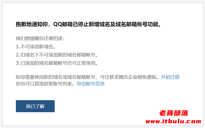 免费QQ域名邮箱关闭新增账户 用哪个企业邮箱替代