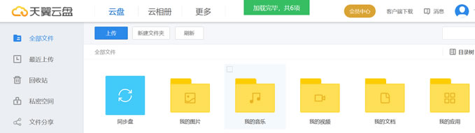 天翼云盘注册及免费用户60GB存储空间可资源存储使用 - 第2张