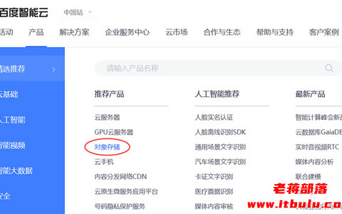 百度对象存储BOS创建存储空间Bucket及获取密钥API
