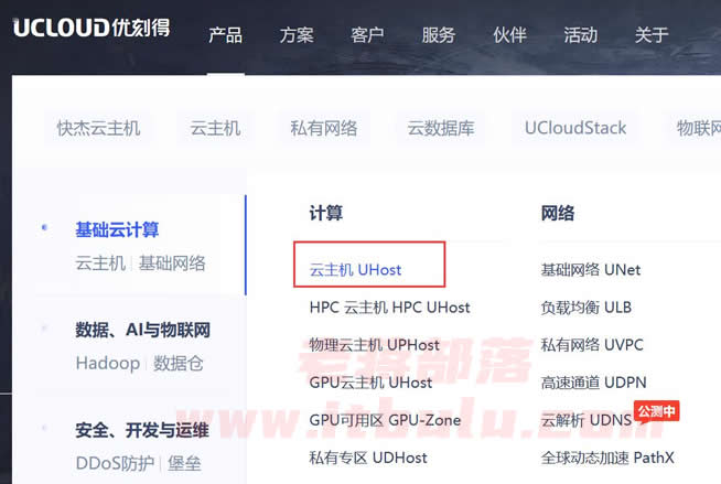 UCloud优刻得香港云服务器选择及安全组防火墙设置端口