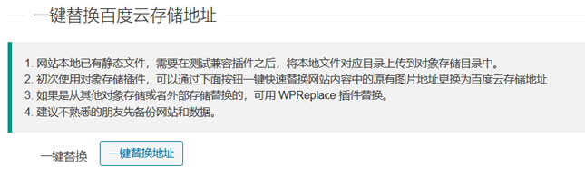 WPBOS百度云对象存储插件安装和下载 配合百度云服务器 - 第2张