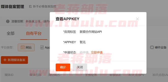阿里妈妈淘宝客自有平台APPKEY申请方法