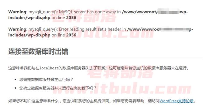 解决网站打开"MySQL server has gone away"错误问题