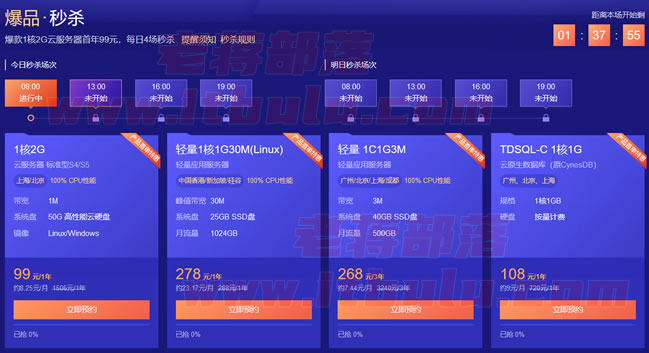 腾讯云春节档云服务器首单爆款活动 轻量服务器3年268元