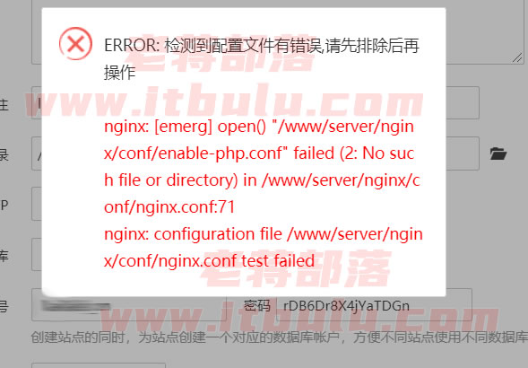 有效解决BT面板"nginx: [emerg] open()"问题（更换Nginx版本）