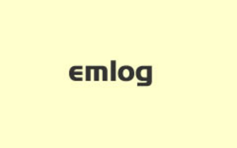 emlog 博客程序仿站主题常见的页面判断代码