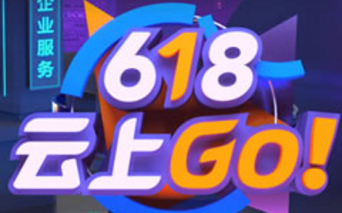 [最后3天] 2021年腾讯云618年中大促活动总览 - 限时抢购/云产品特惠/抽奖和代金券