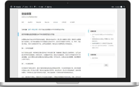 WordPress精简优化版Twenty Twelve主题（适合个人日志博客）