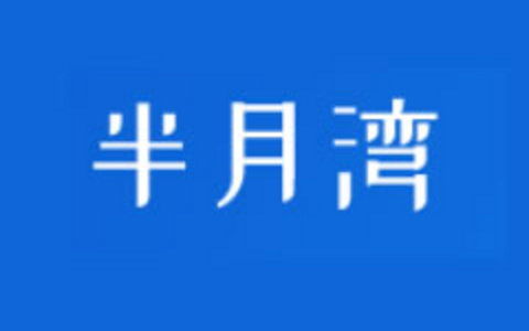 HMBCloud半月湾三网联通AS9929线路简单测评记录