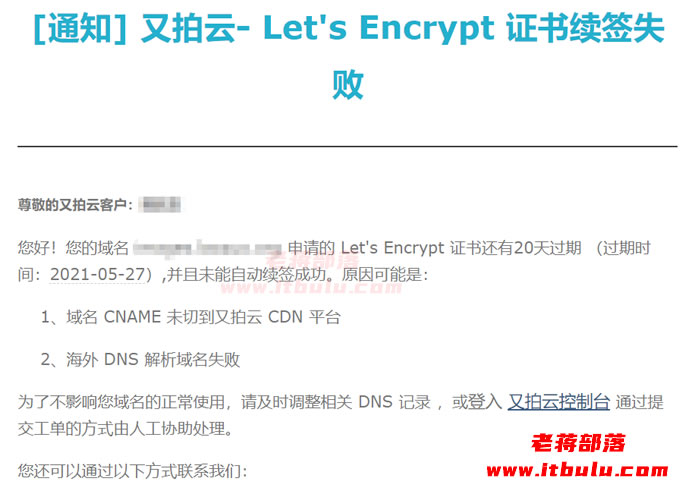 解决又拍云对象存储Let's Encrypt自动续签失败问题
