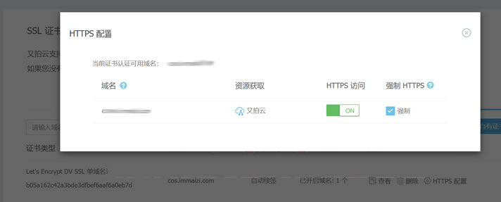 3分钟申请和匹配又拍云免费Let's Encrypt SSL证书过程记录 - 第4张