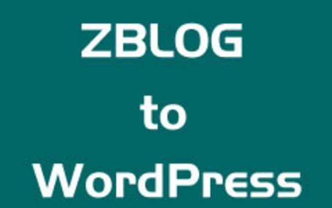 一篇文章记录ZBlog PHP站点数据转换WordPress迁移过程实战