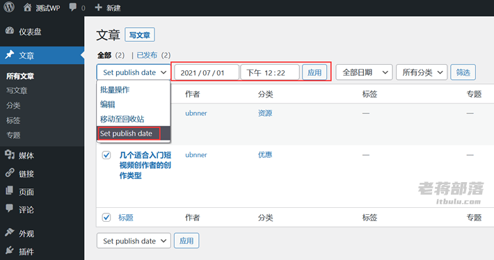 WordPress利用Bulk edit publish date插件批量修改文章发布时间戳 - 第2张