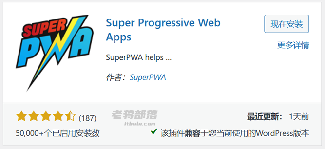 SuperPWA插件可以快速将WordPress网站生成APP效果