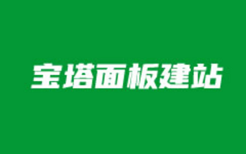 解决Windows宝塔面板无法安装IIS的问题