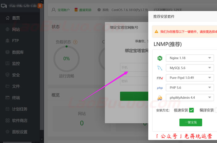 安装宝塔面板建站选择LNMP还是LAMP组合（强制登录宝塔账户） - 第2张