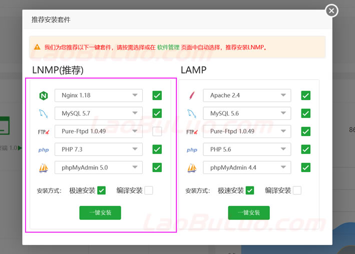 安装宝塔面板建站选择LNMP还是LAMP组合（强制登录宝塔账户） - 第4张