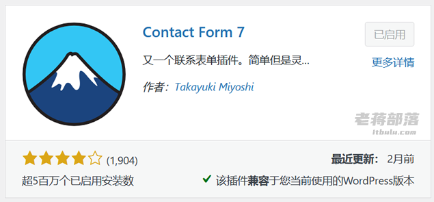 善用Contact Form 7表单插件完成企业网站联系我们功能模块