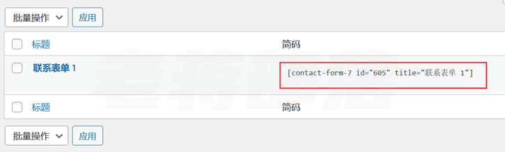 Contact Form 7获取简码