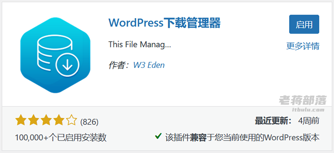 WordPress Download Manager下载管理器插件功能比较强大Pro需要付费
