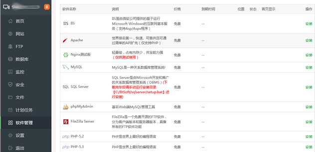 腾讯云服务器Windows系统建站系列 – 安装ASP/PHP/MSSQL/MYSQL环境 - 第4张