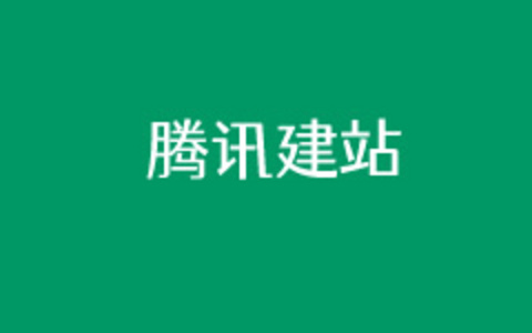 一周学会腾讯云服务器建站（第三天）- 利用宝塔面板可视化创建站点