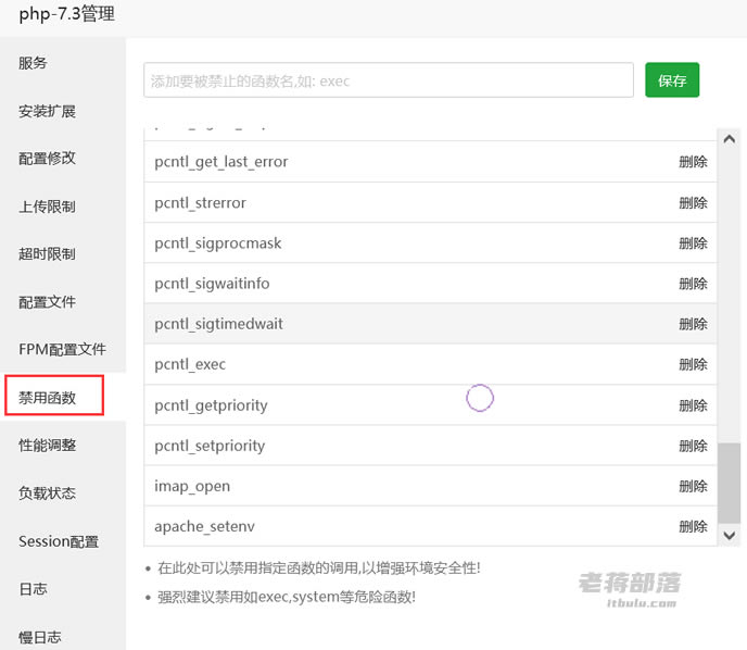 利用宝塔面板快速隐藏PHP、Nginx以及安全函数的开启关闭设置 - 第2张