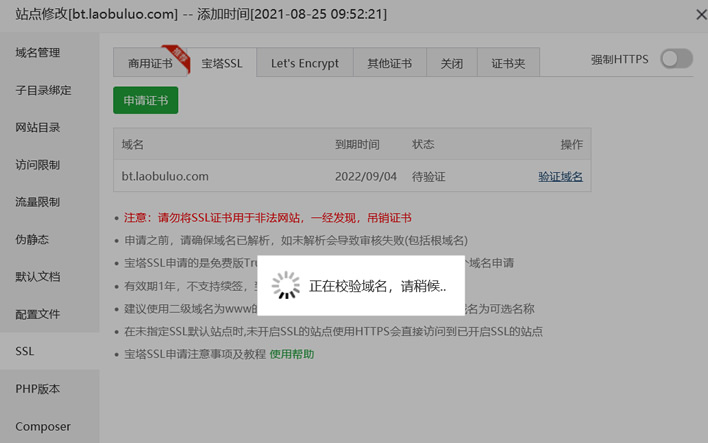 宝塔面板免费TrustAsia SSL证书申请方法 有效期一年免费SSL证书 - 第4张
