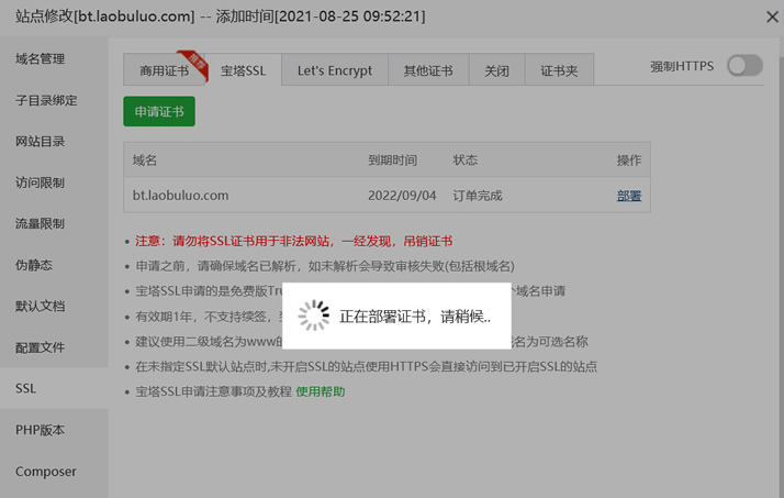 宝塔面板免费TrustAsia SSL证书申请方法 有效期一年免费SSL证书 - 第5张