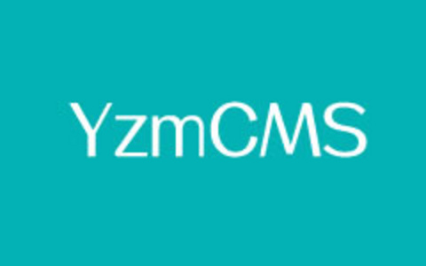 开源免费不代表免费商业授权（从YzmCMS程序看开源程序授权选择）