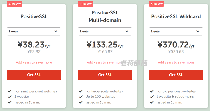 SSL证书优惠