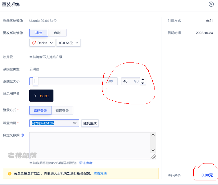 为什么UCloud云服务器重装系统还要收费？解决UCloud套餐硬盘选择问题 - 第2张