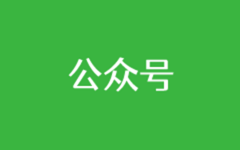 微信公众号授权设置JS安全域名过程