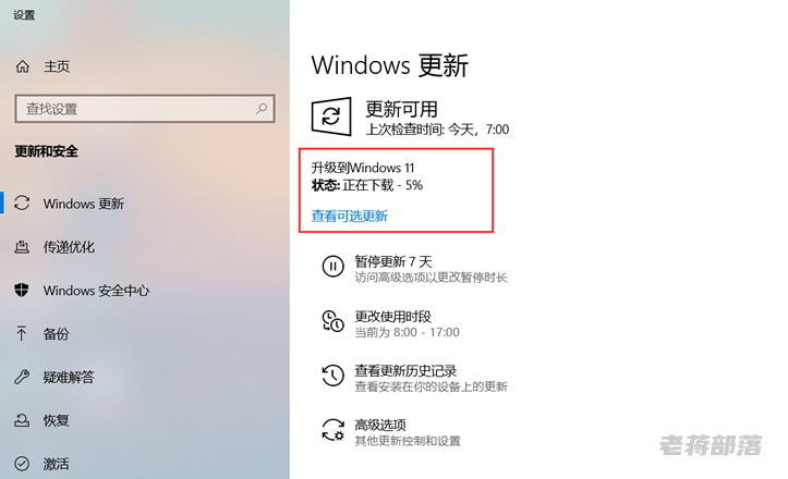 Windows10系统提醒可自动升级至Windows11记录操作流程