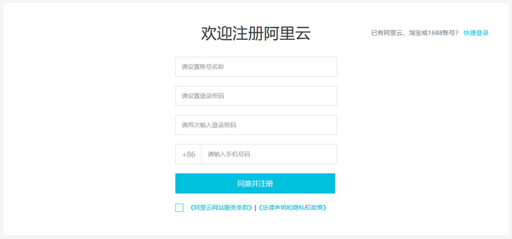 简单记录阿里云账号注册流程（个人和企业有什么不同） - 第2张